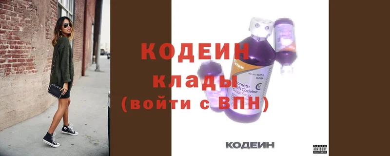 Кодеин напиток Lean (лин)  Петрозаводск 